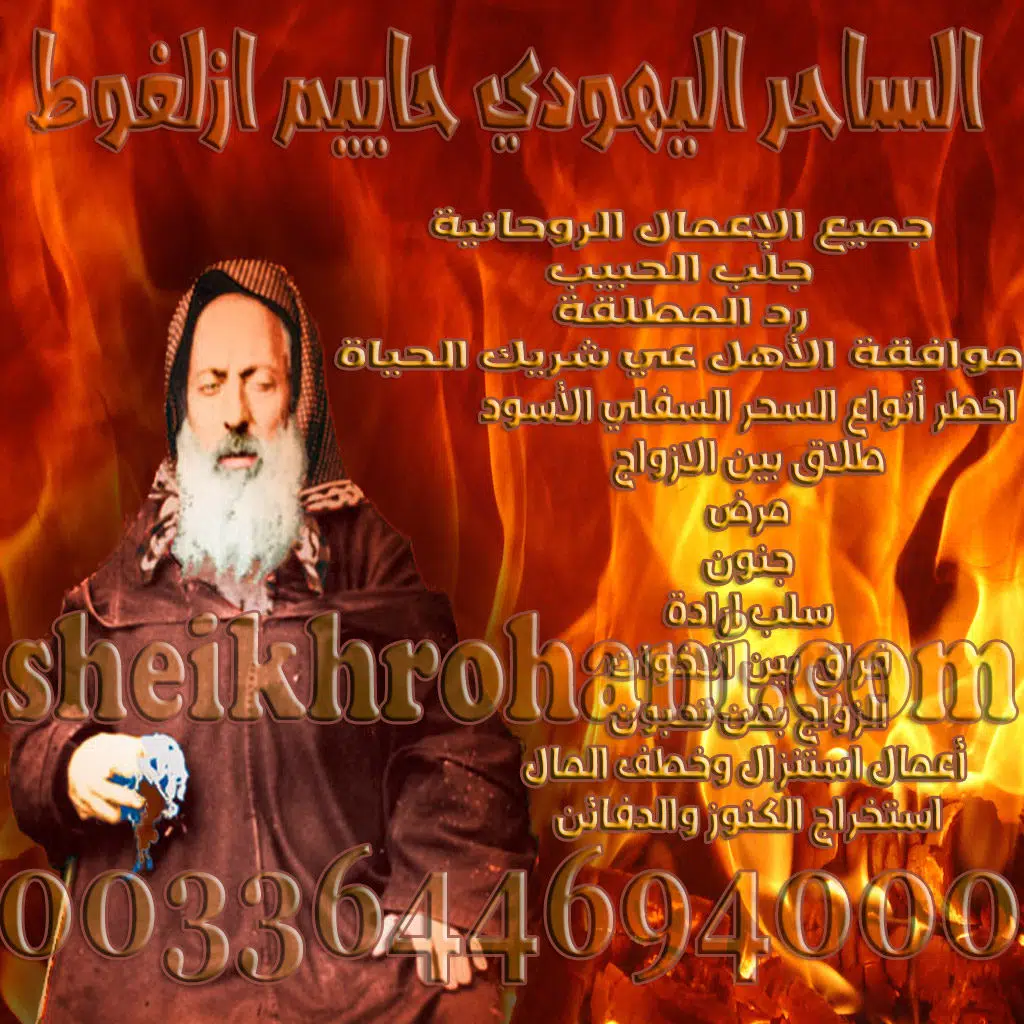 تحتوي هذه الصورة على سمة alt فارغة؛ اسم الملف هو سيدي-حاييم-ازلغوط-1024x1024.jpg